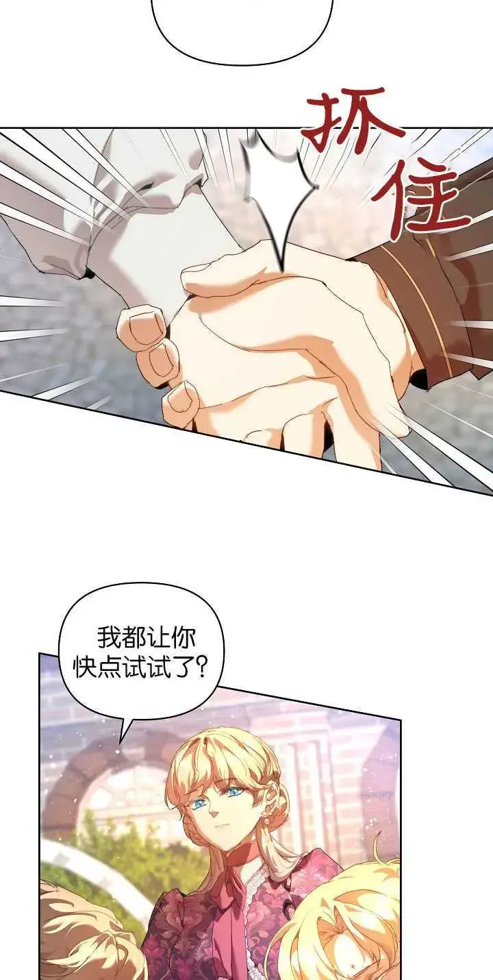 漫画《黑幕男主的限时乳母》第24话第52张图