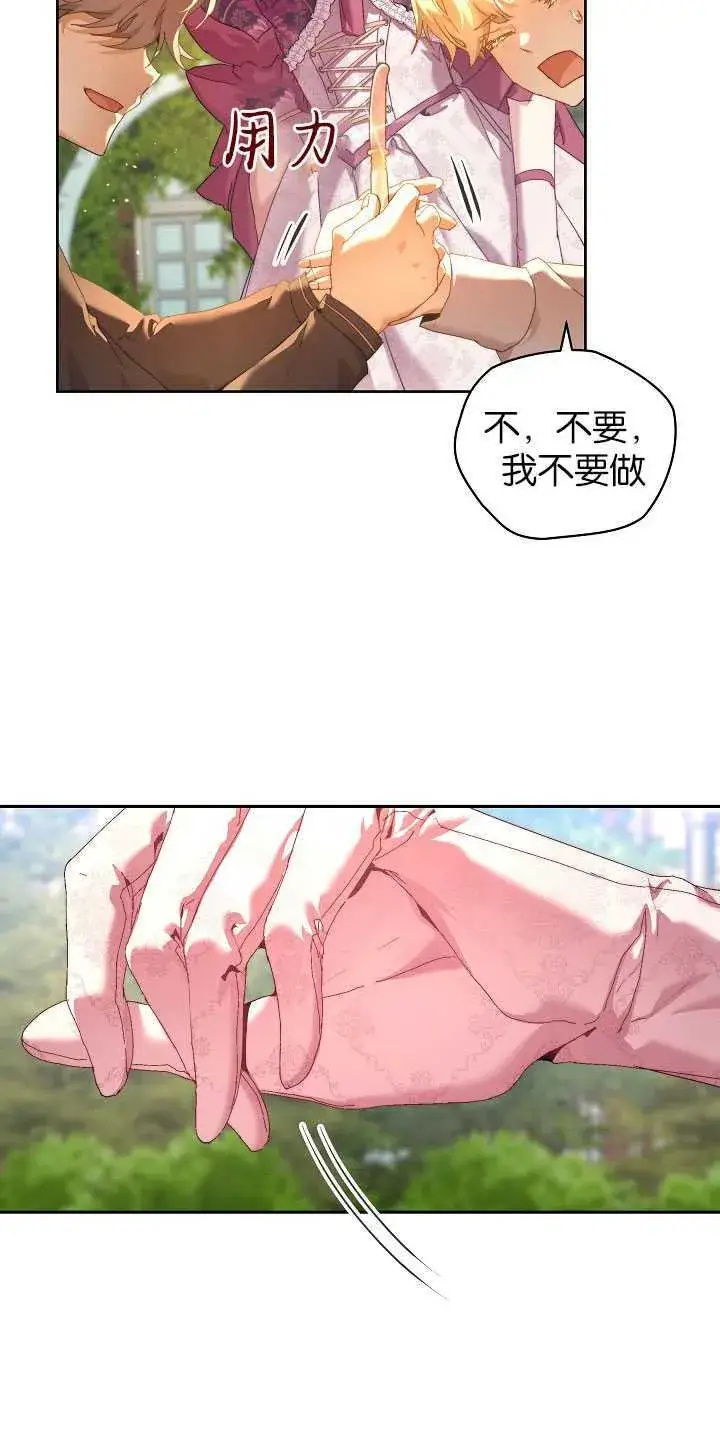 漫画《黑幕男主的限时乳母》第24话第53张图