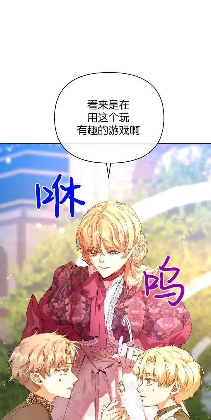 漫画《黑幕男主的限时乳母》第24话第54张图