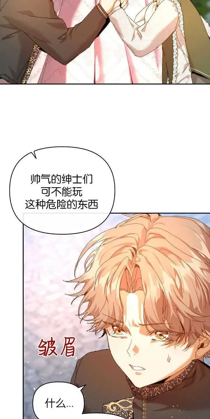 漫画《黑幕男主的限时乳母》第24话第55张图