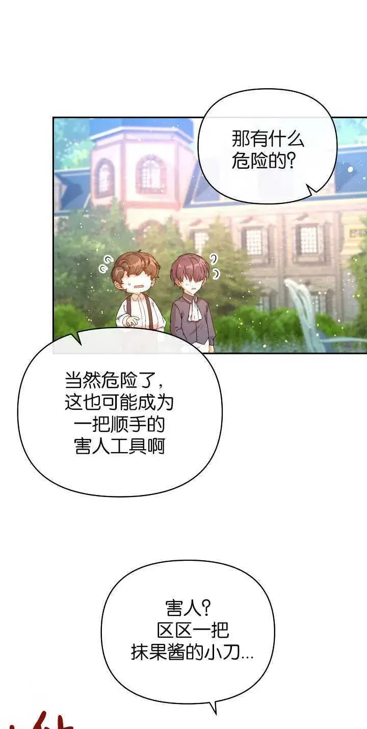 漫画《黑幕男主的限时乳母》第24话第57张图