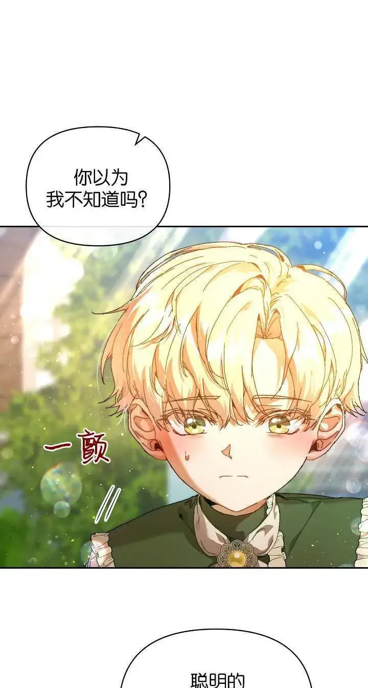 漫画《黑幕男主的限时乳母》第24话第6张图