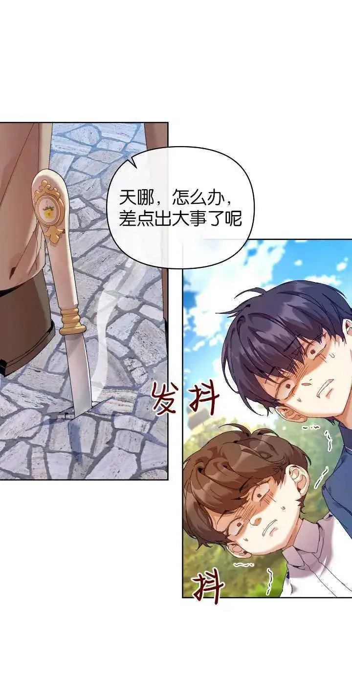 漫画《黑幕男主的限时乳母》第24话第60张图