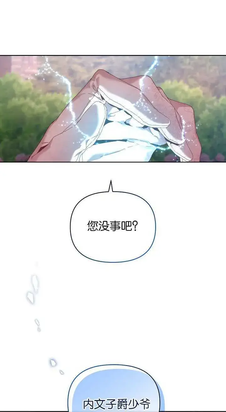 漫画《黑幕男主的限时乳母》第24话第61张图