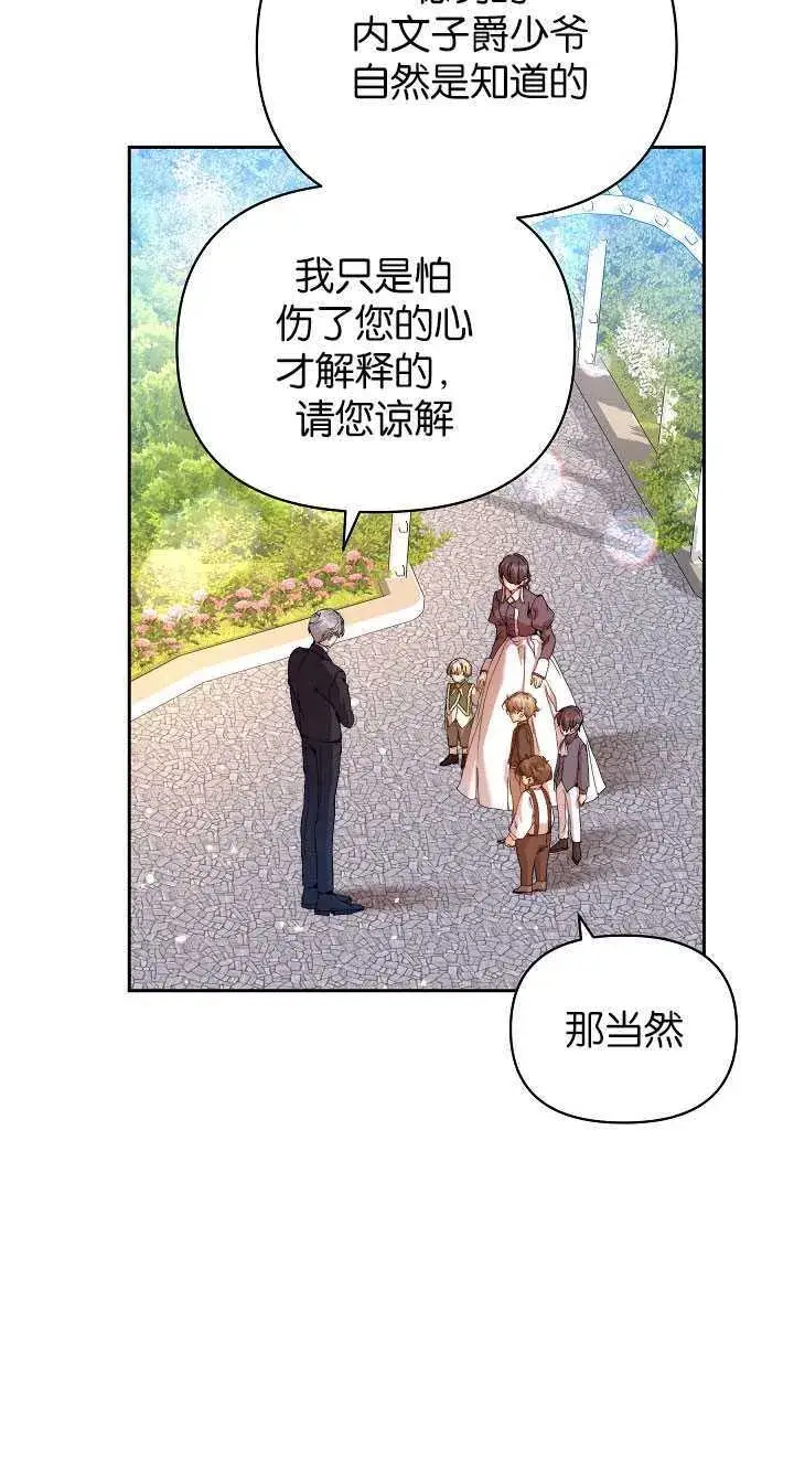 漫画《黑幕男主的限时乳母》第24话第7张图