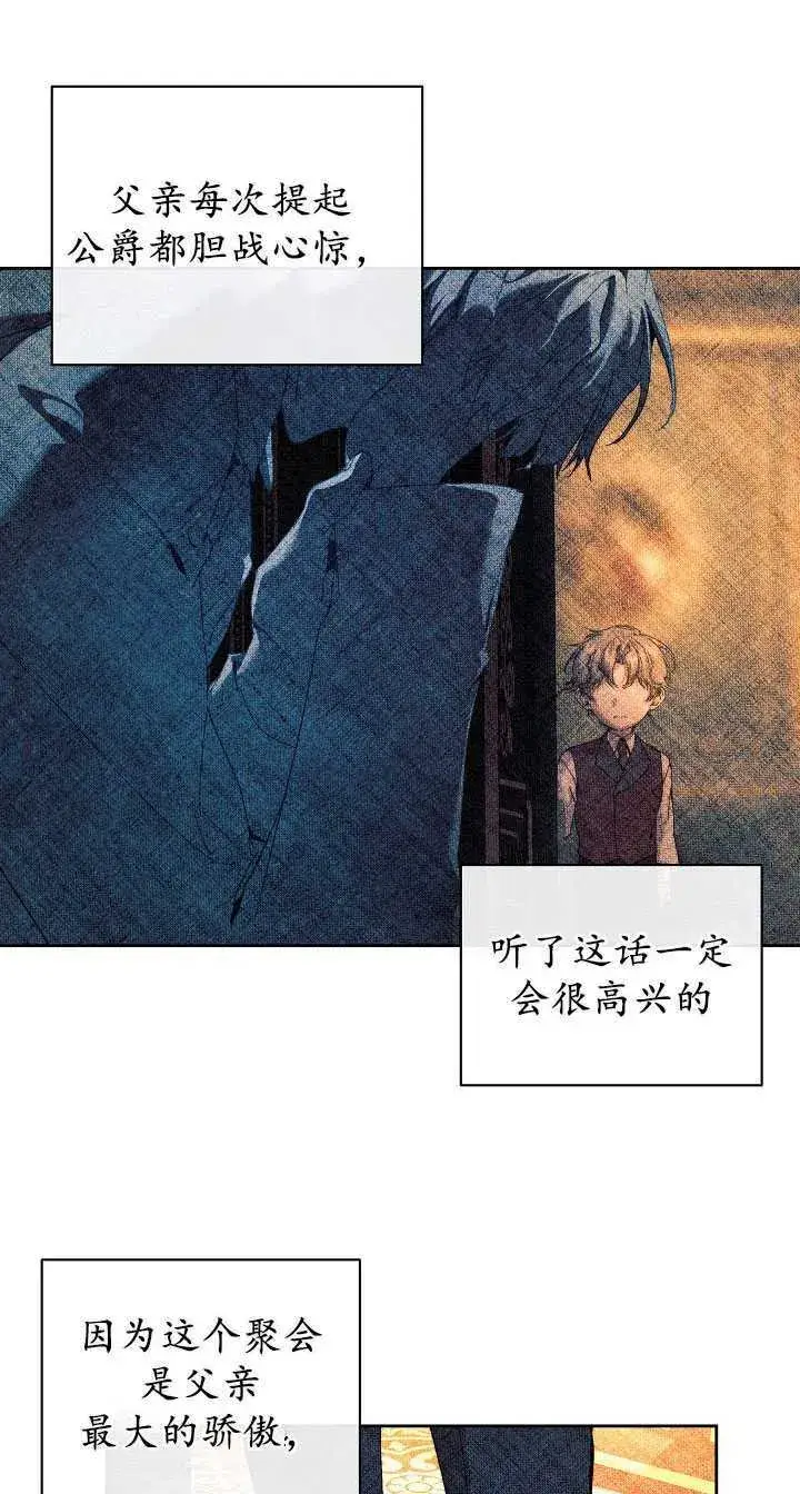 漫画《黑幕男主的限时乳母》第24话第9张图