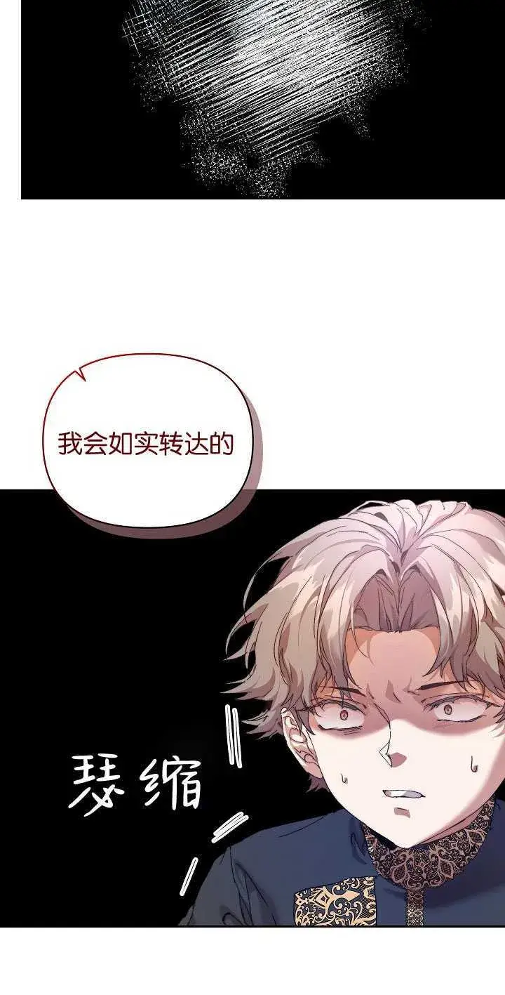 漫画《黑幕男主的限时乳母》第25话第21张图