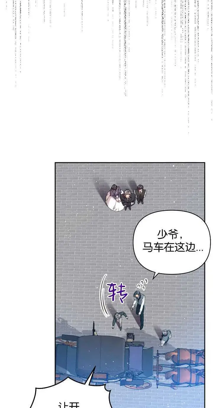 漫画《黑幕男主的限时乳母》第25话第23张图