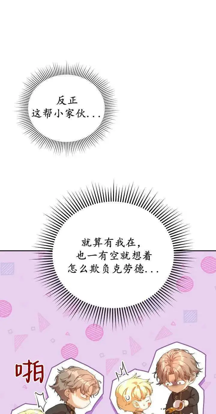 漫画《黑幕男主的限时乳母》第25话第26张图