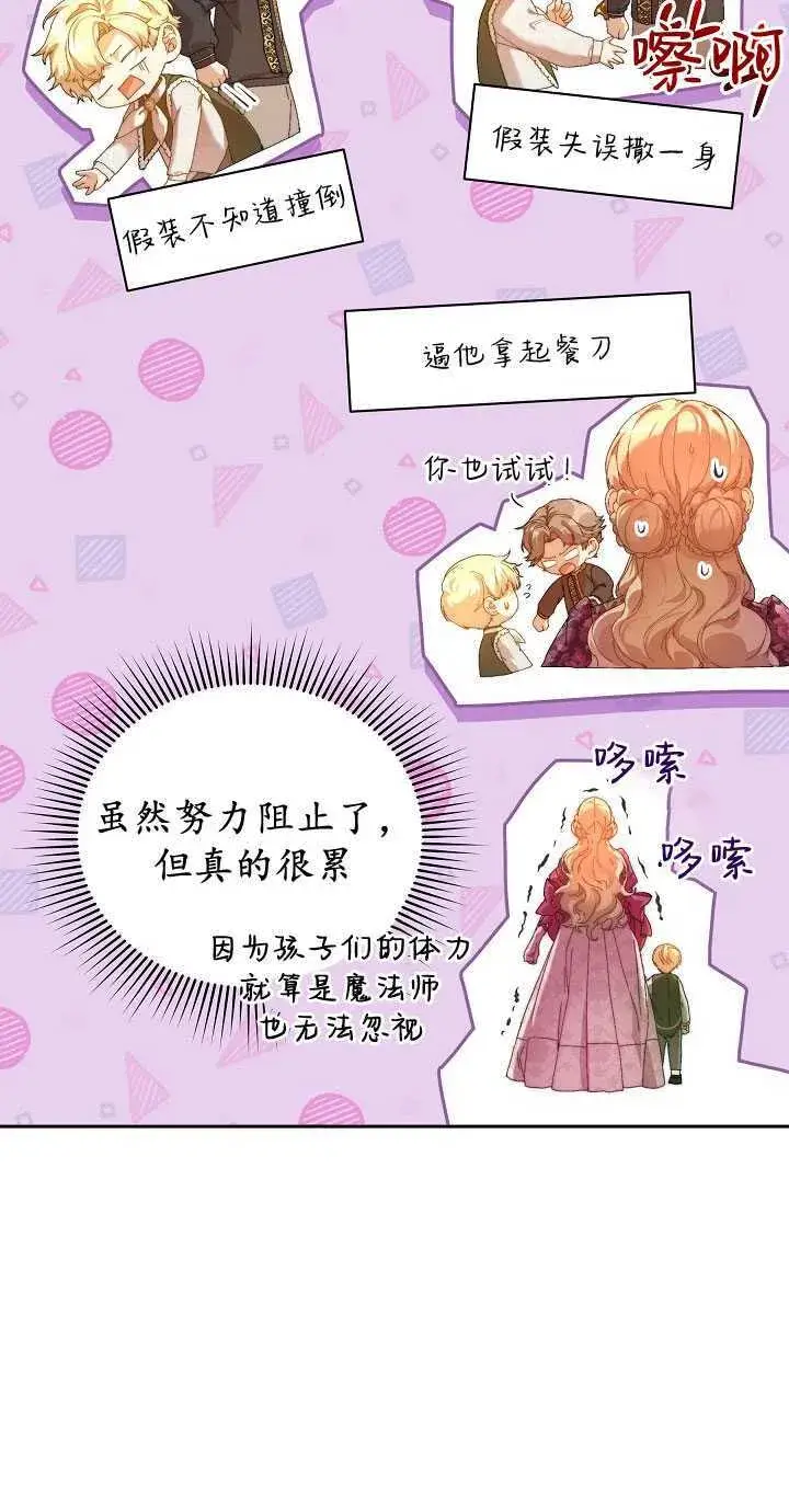 漫画《黑幕男主的限时乳母》第25话第27张图