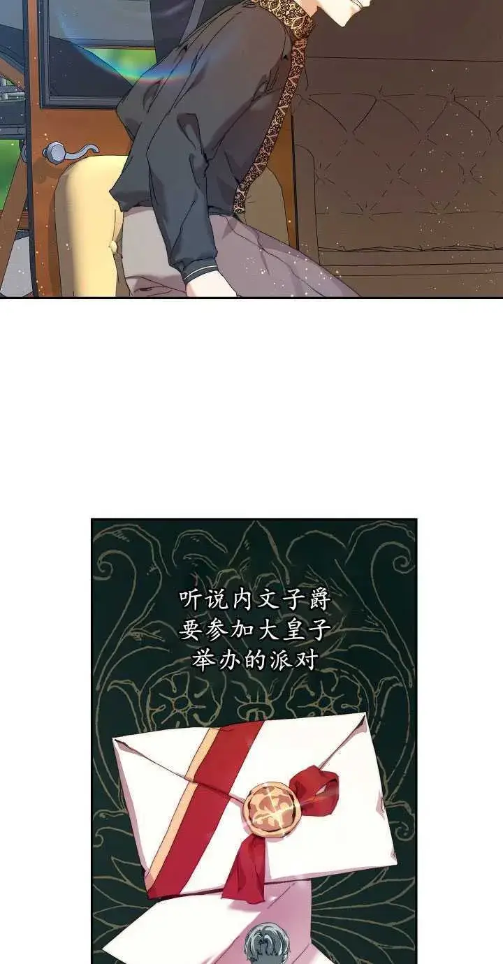 漫画《黑幕男主的限时乳母》第25话第29张图