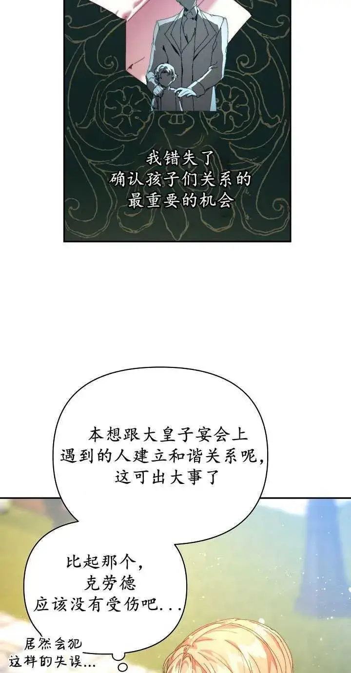 漫画《黑幕男主的限时乳母》第25话第30张图