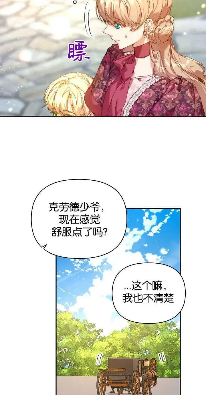 漫画《黑幕男主的限时乳母》第25话第31张图