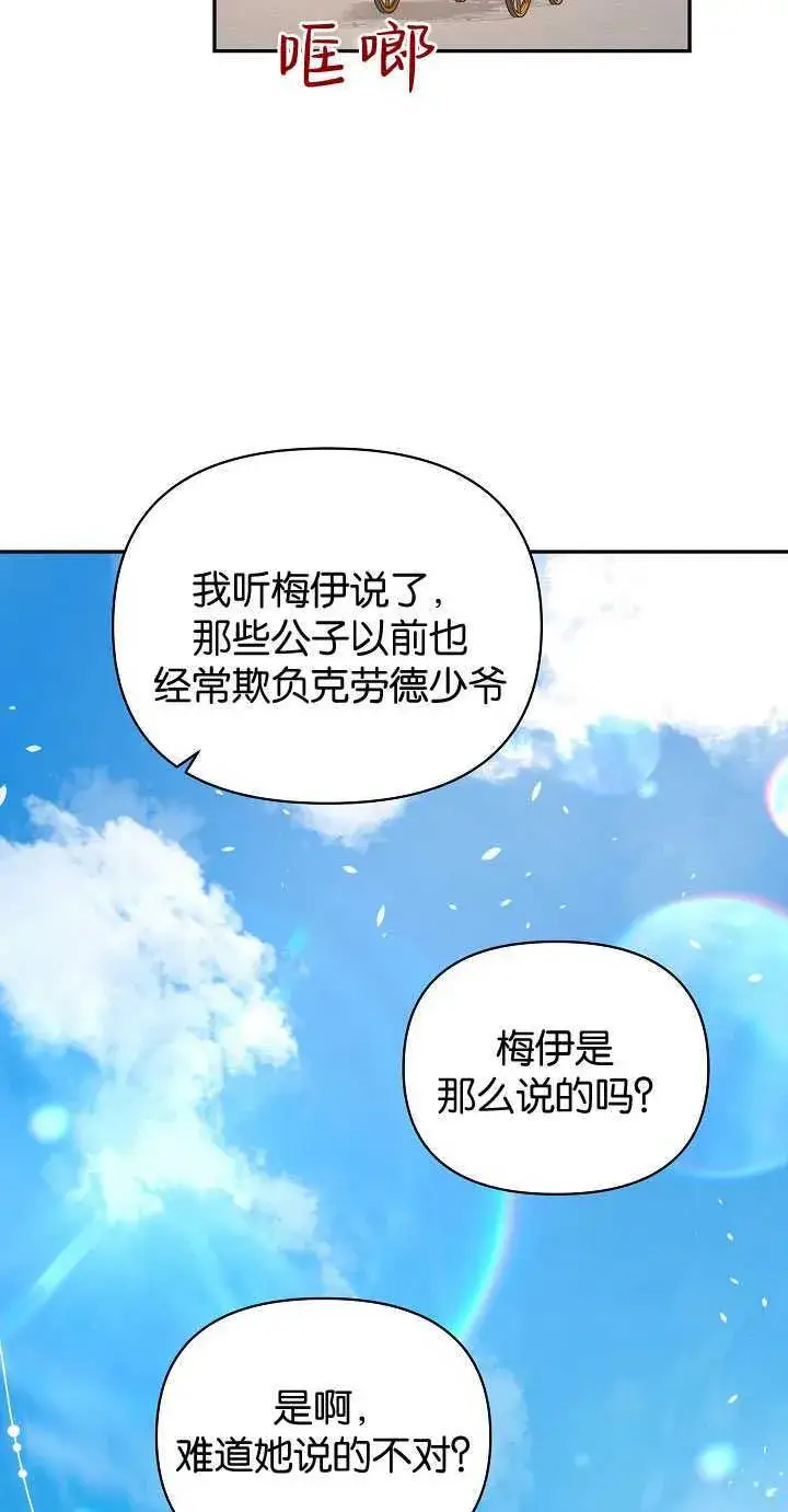 漫画《黑幕男主的限时乳母》第25话第32张图