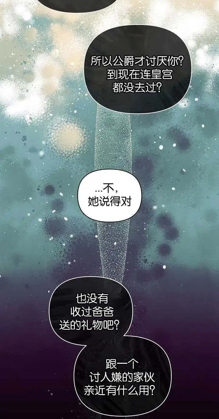 漫画《黑幕男主的限时乳母》第25话第35张图