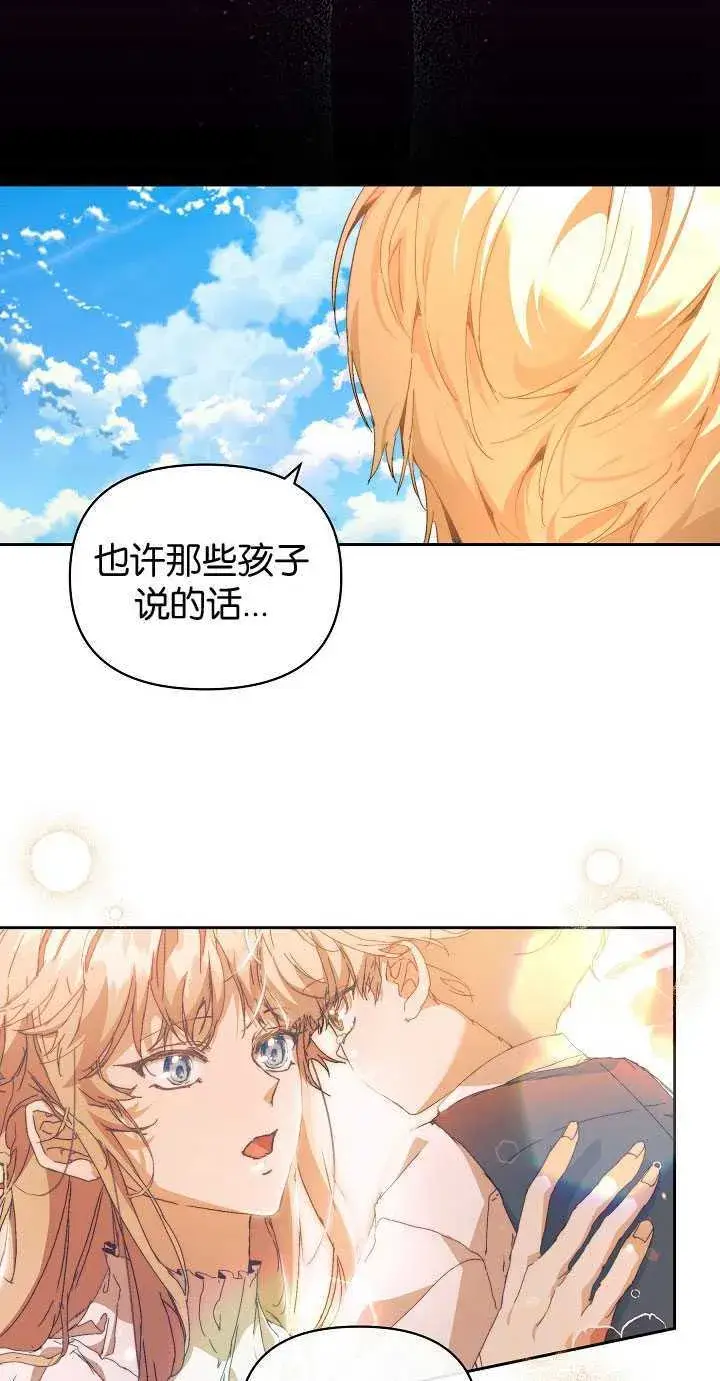 漫画《黑幕男主的限时乳母》第25话第36张图