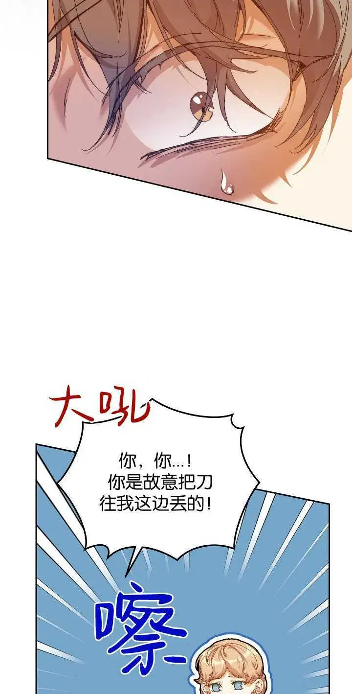 漫画《黑幕男主的限时乳母》第25话第4张图