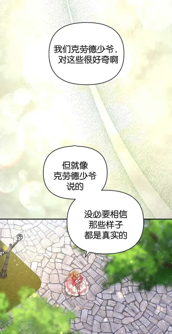 漫画《黑幕男主的限时乳母》第25话第45张图