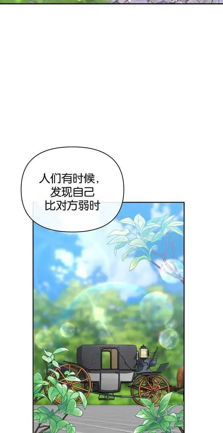漫画《黑幕男主的限时乳母》第25话第46张图