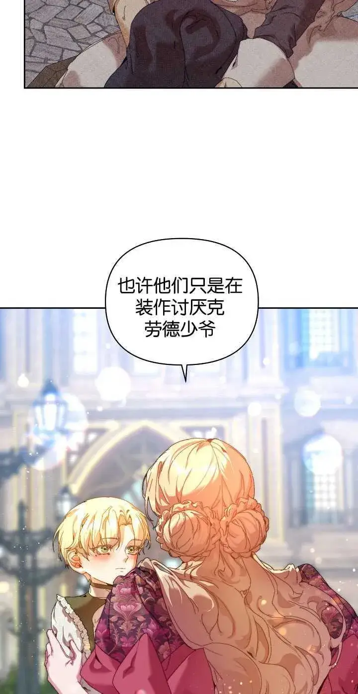 漫画《黑幕男主的限时乳母》第25话第49张图