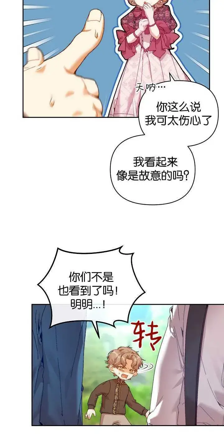 漫画《黑幕男主的限时乳母》第25话第5张图