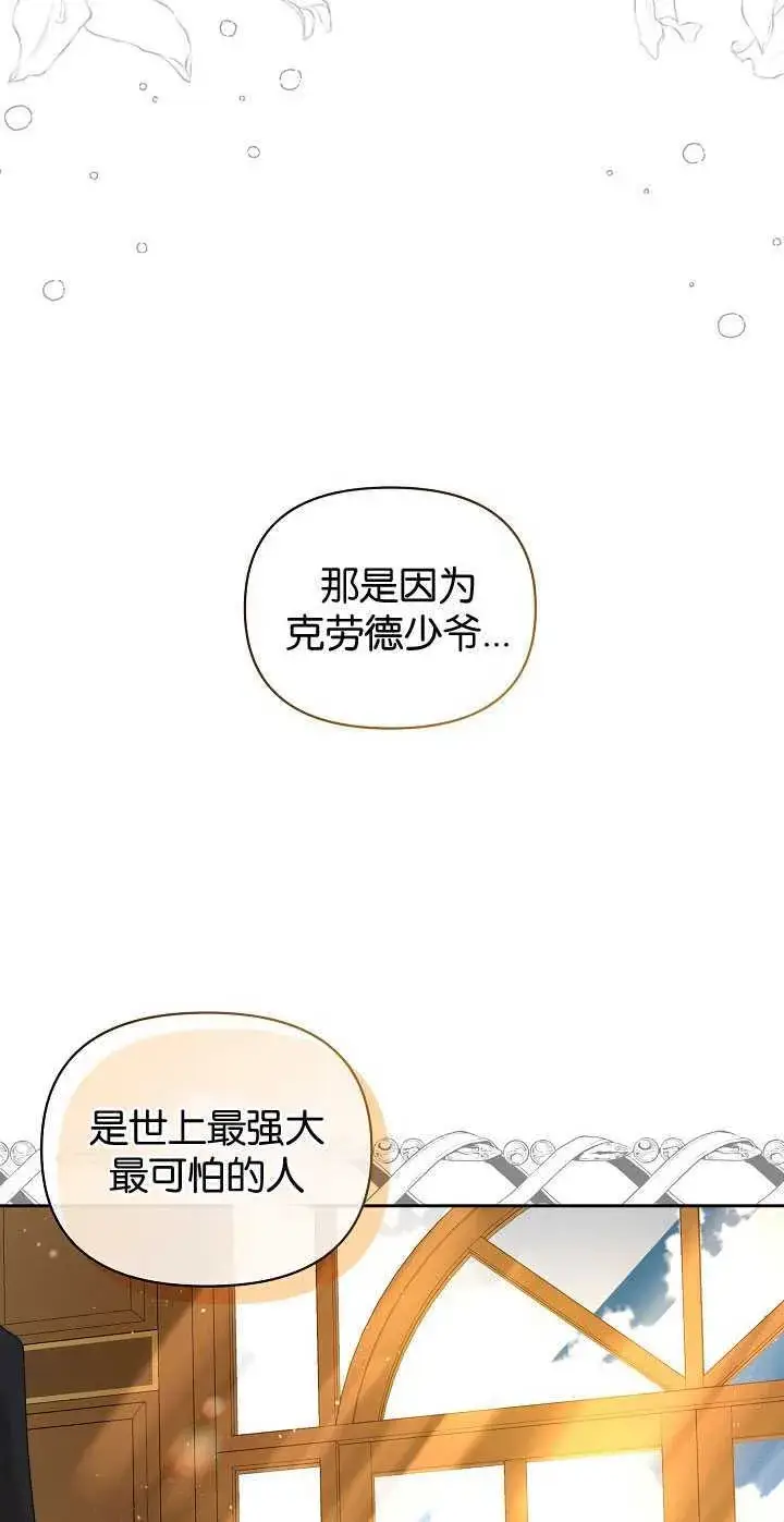 漫画《黑幕男主的限时乳母》第25话第52张图