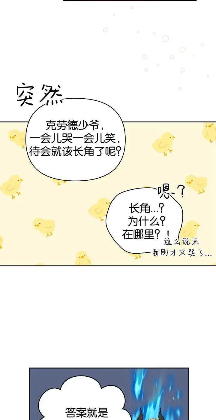 漫画《黑幕男主的限时乳母》第25话第56张图