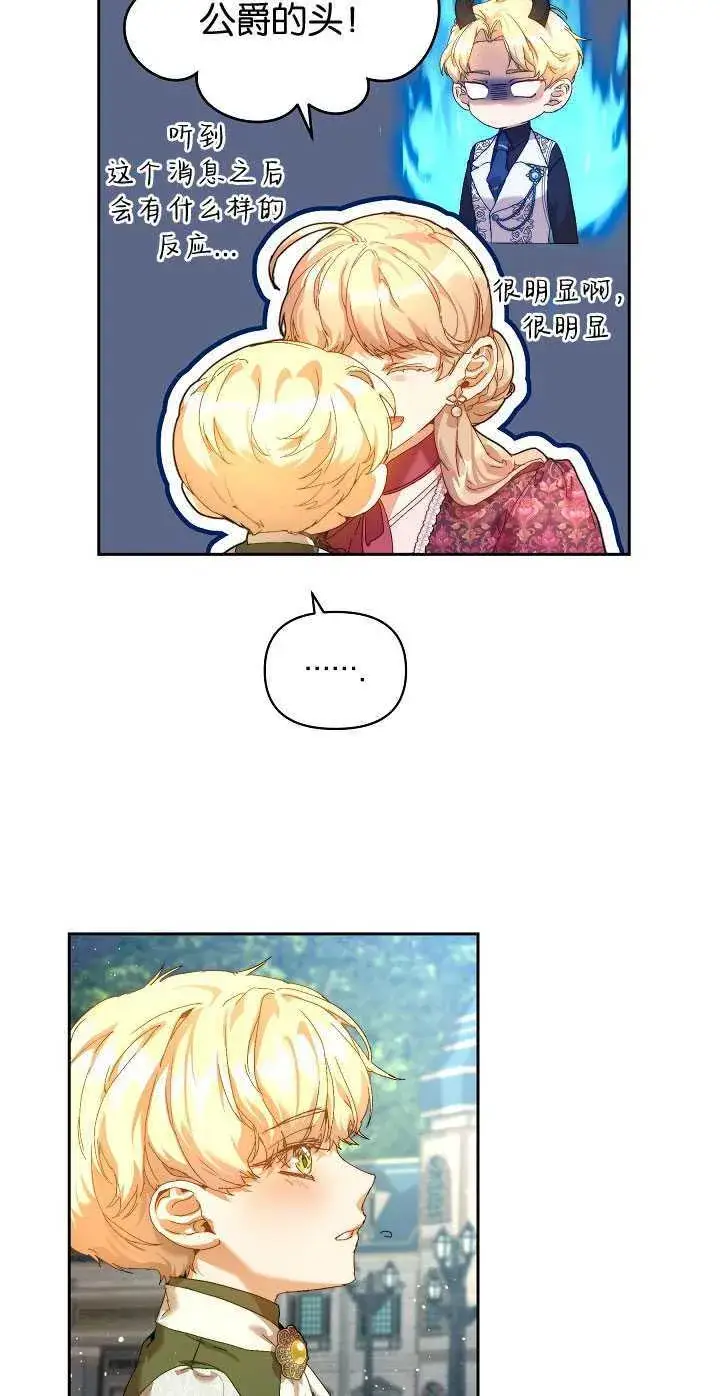 漫画《黑幕男主的限时乳母》第25话第57张图