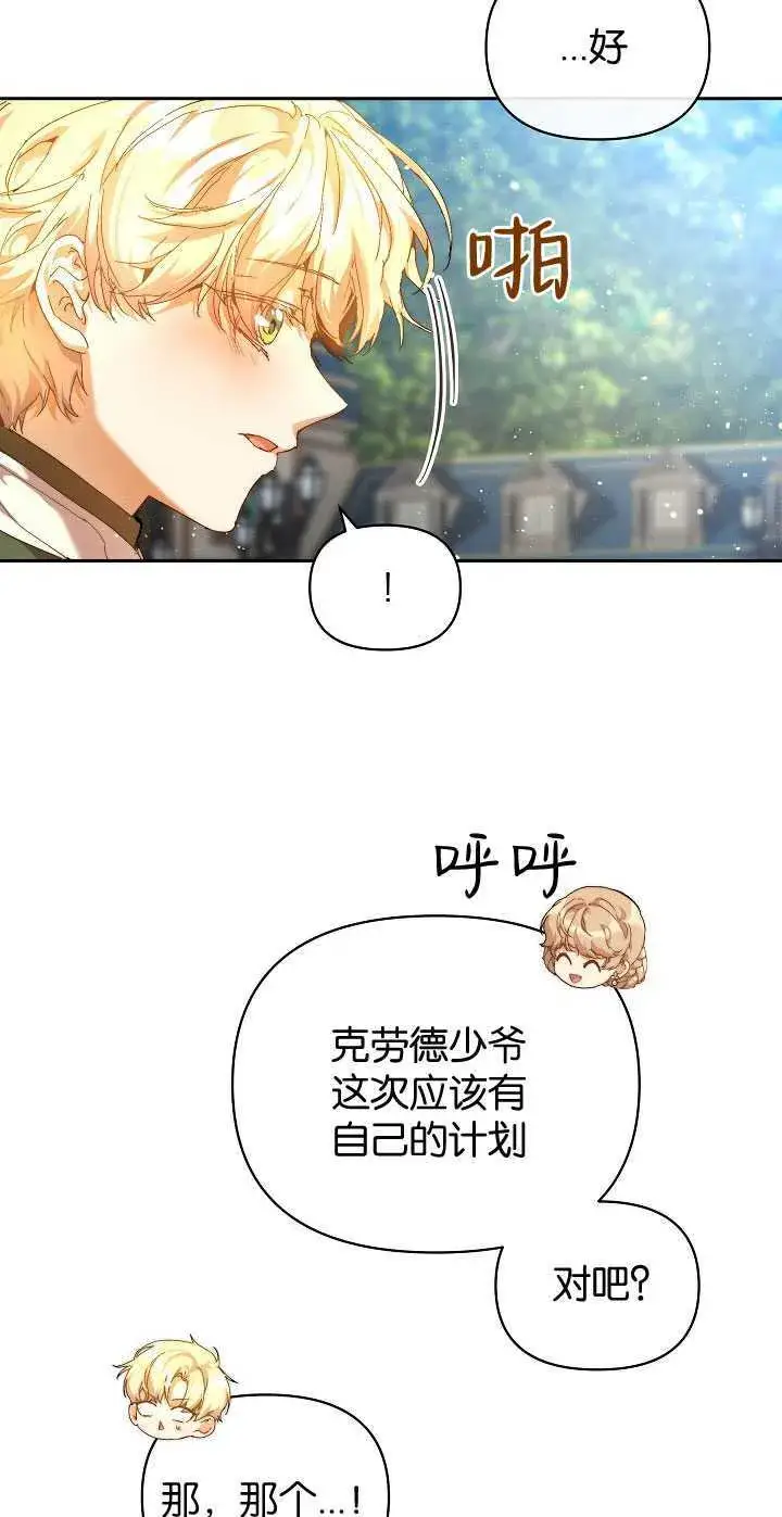 漫画《黑幕男主的限时乳母》第25话第62张图