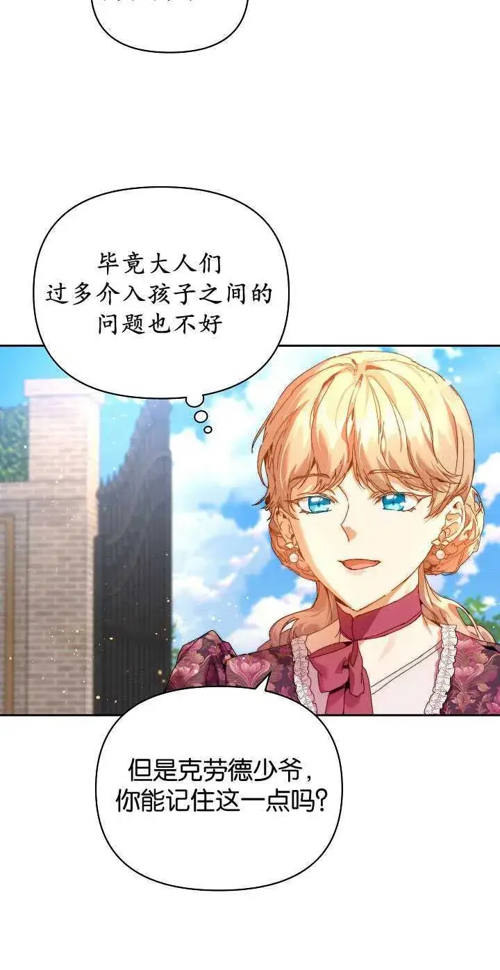漫画《黑幕男主的限时乳母》第25话第63张图