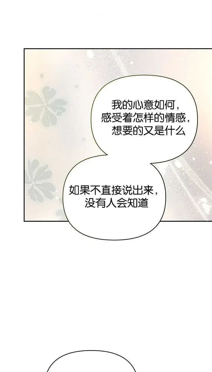 漫画《黑幕男主的限时乳母》第25话第64张图