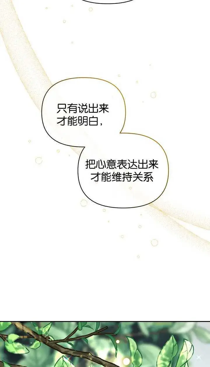 漫画《黑幕男主的限时乳母》第25话第66张图