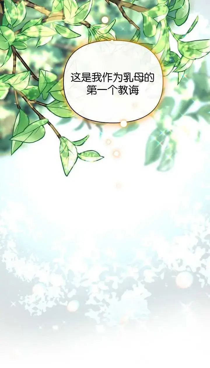 漫画《黑幕男主的限时乳母》第25话第67张图