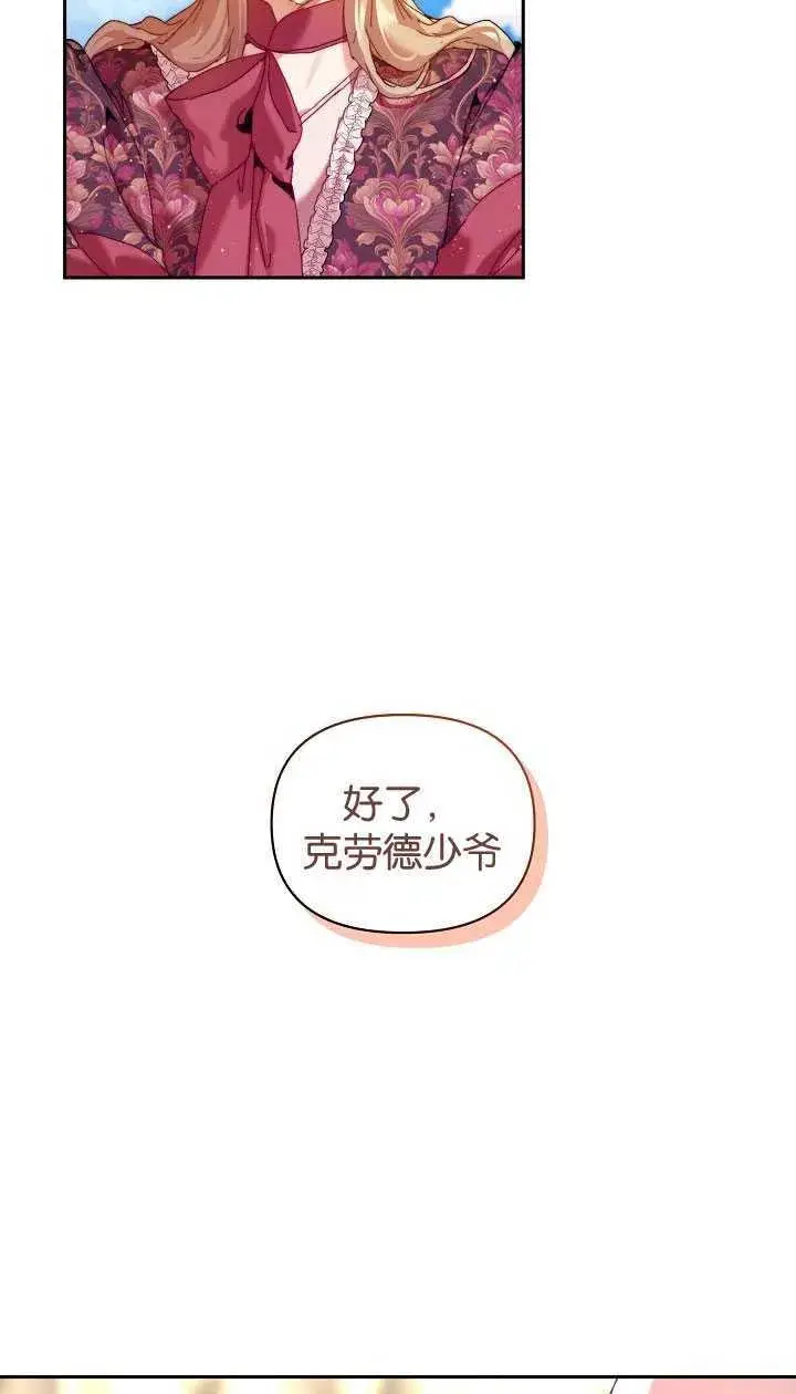漫画《黑幕男主的限时乳母》第25话第69张图