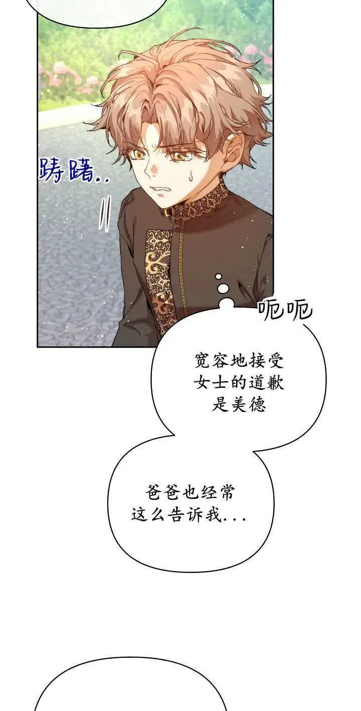 漫画《黑幕男主的限时乳母》第25话第7张图