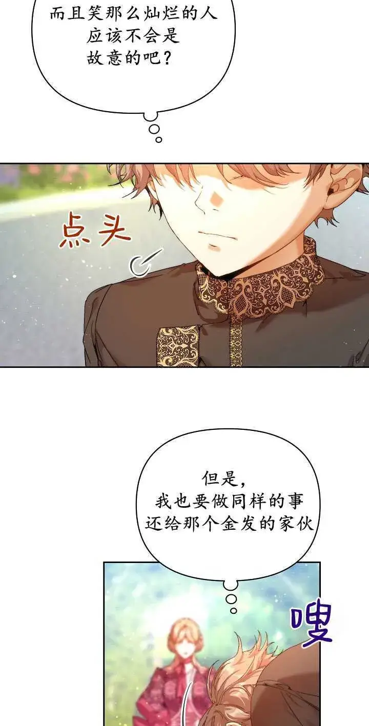 漫画《黑幕男主的限时乳母》第25话第8张图