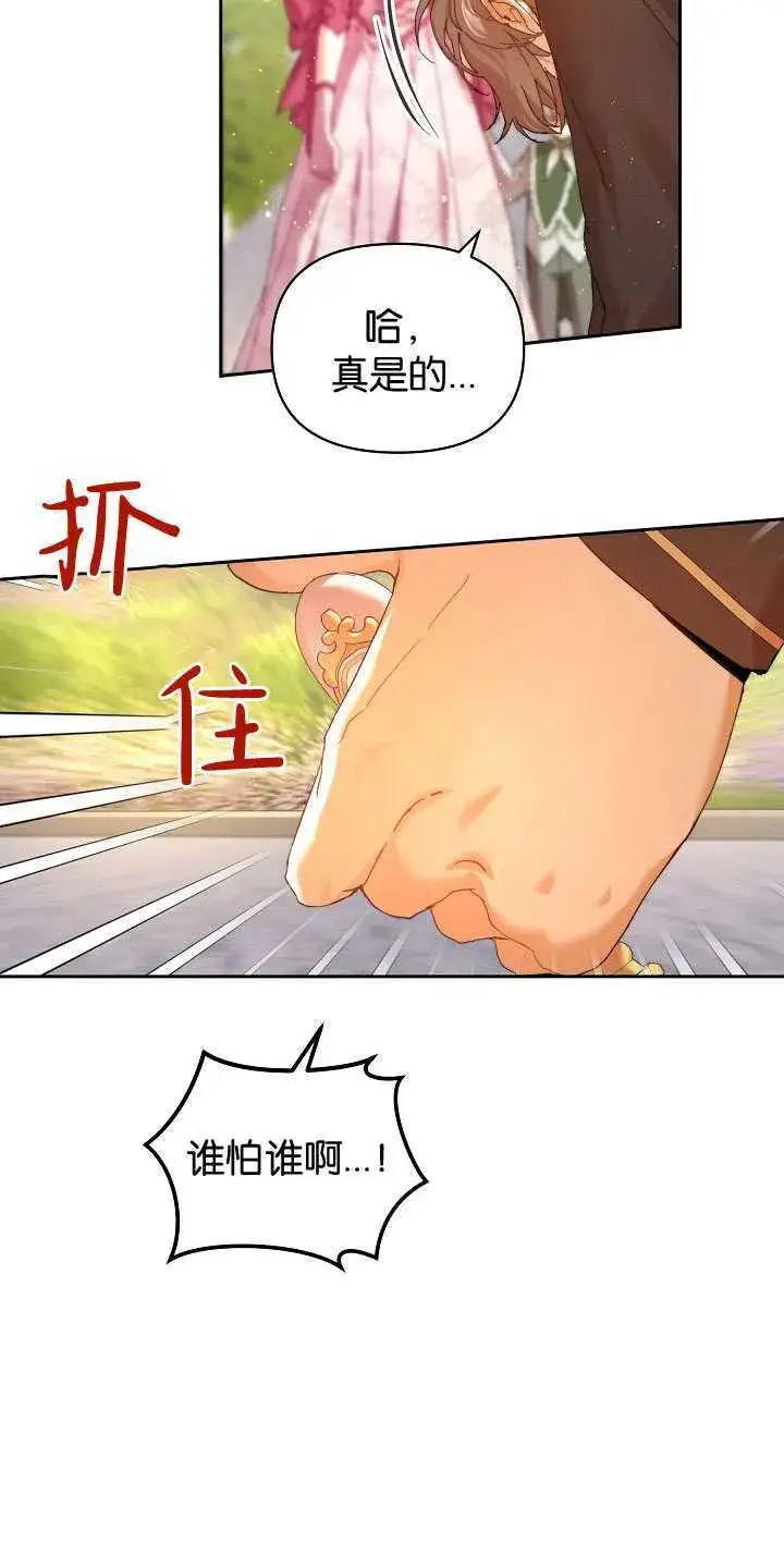 漫画《黑幕男主的限时乳母》第25话第9张图