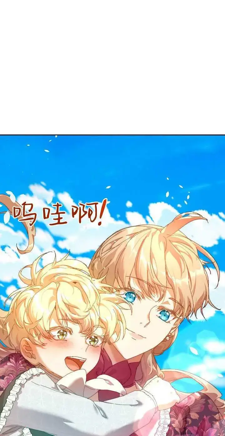 漫画《黑幕男主的限时乳母》第26话第17张图
