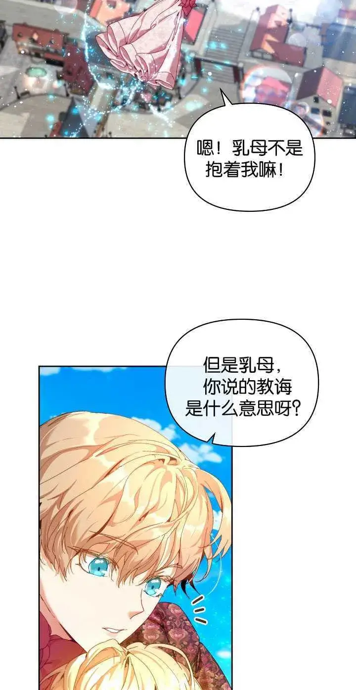 漫画《黑幕男主的限时乳母》第26话第19张图