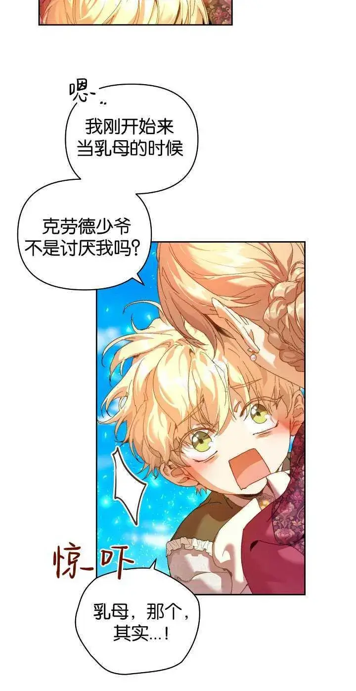 漫画《黑幕男主的限时乳母》第26话第20张图