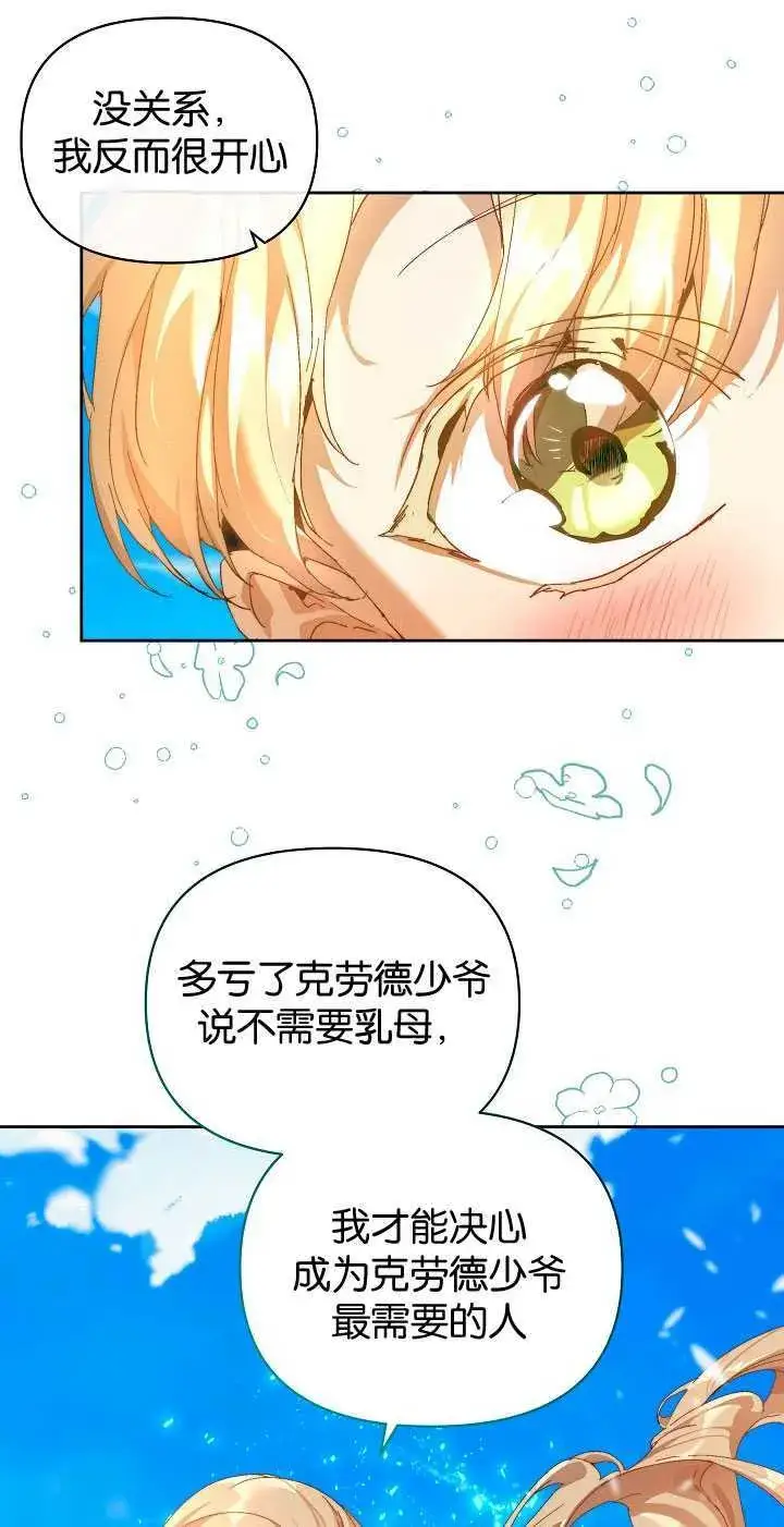 漫画《黑幕男主的限时乳母》第26话第21张图