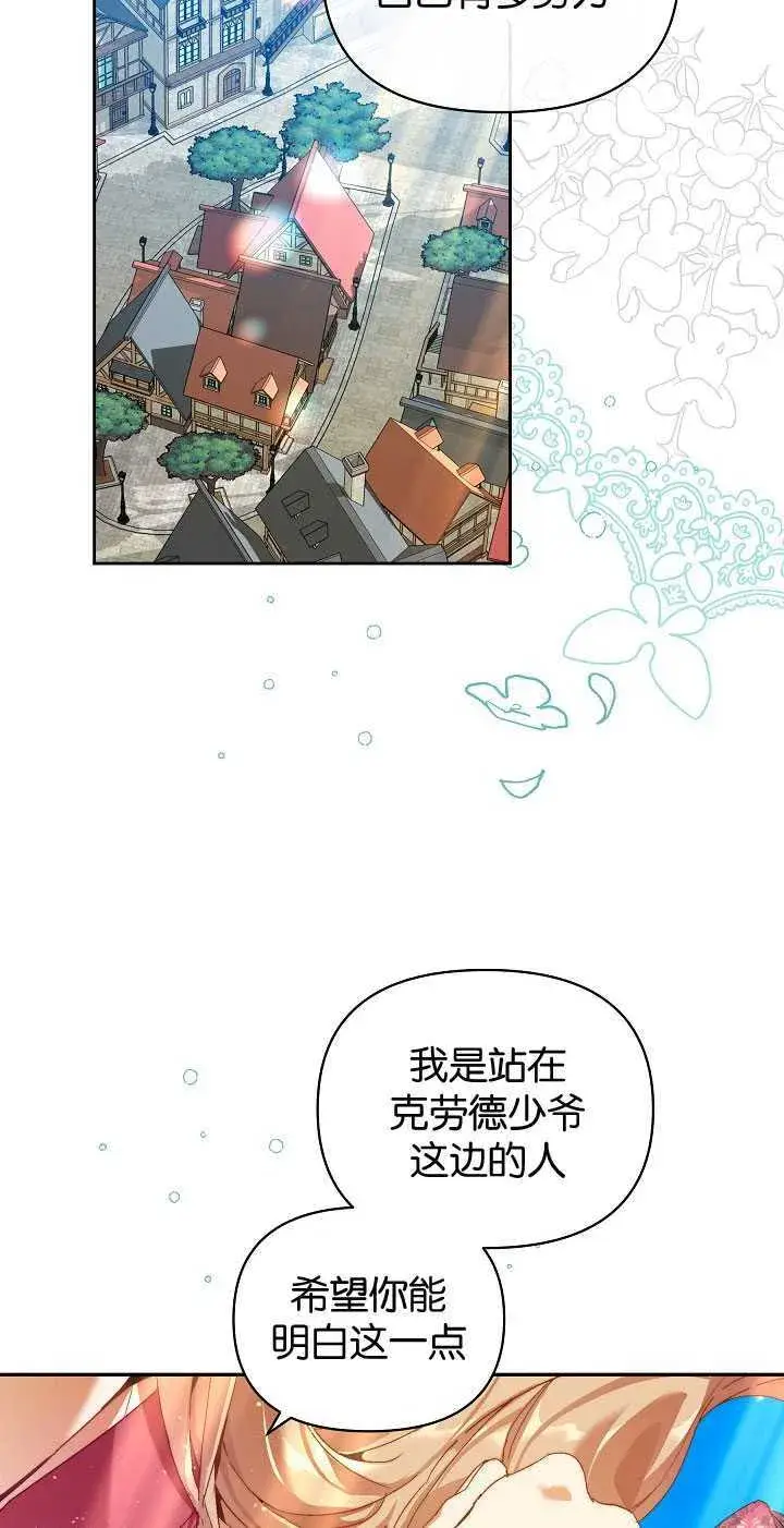 漫画《黑幕男主的限时乳母》第26话第23张图