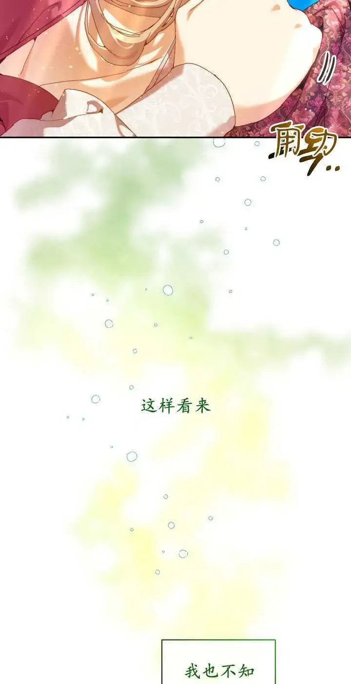 漫画《黑幕男主的限时乳母》第26话第24张图