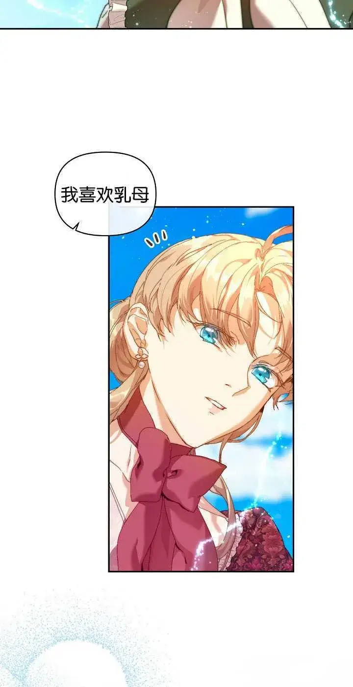 漫画《黑幕男主的限时乳母》第26话第28张图