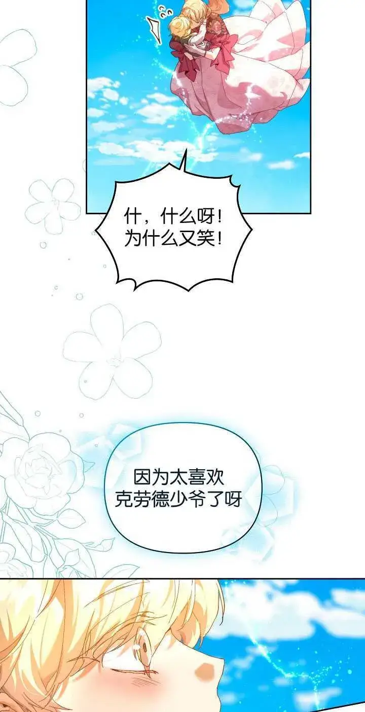 漫画《黑幕男主的限时乳母》第26话第32张图