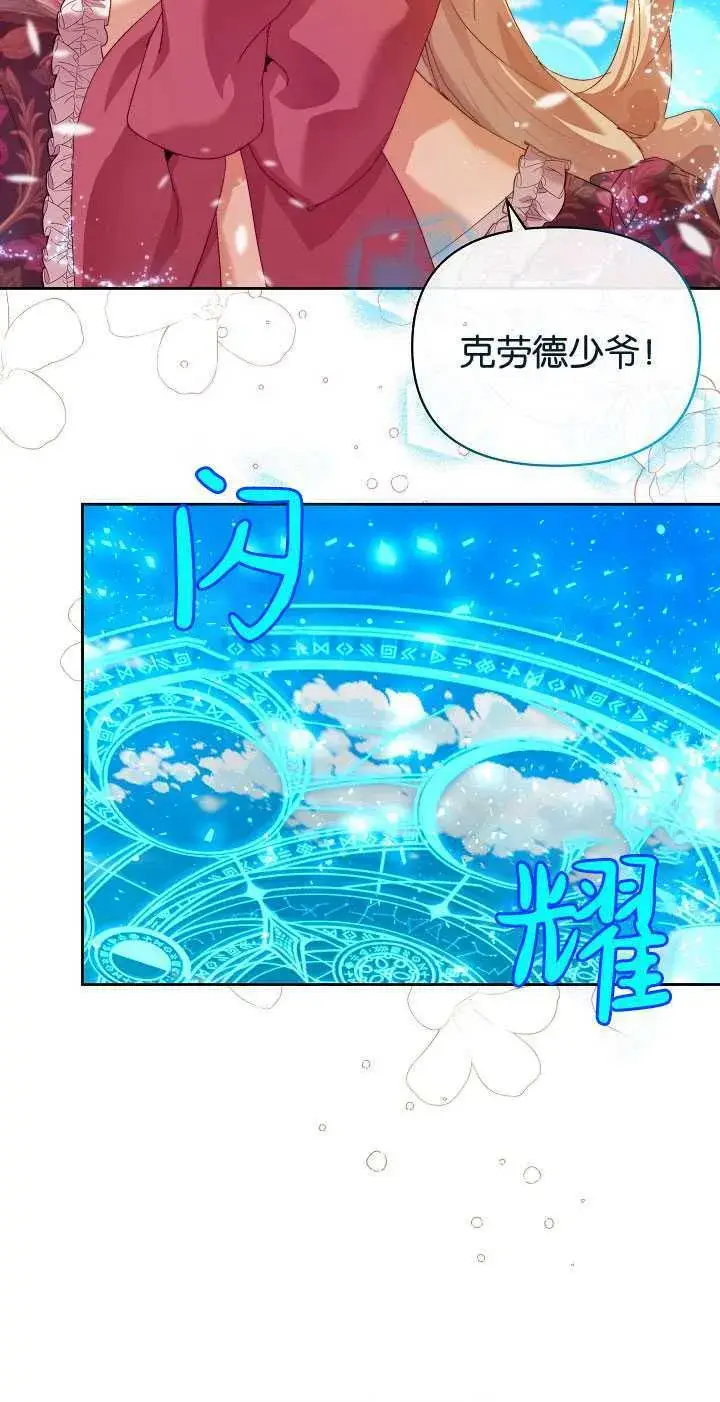 漫画《黑幕男主的限时乳母》第26话第34张图