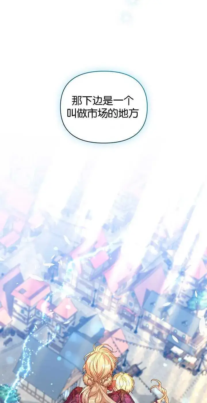 漫画《黑幕男主的限时乳母》第26话第39张图