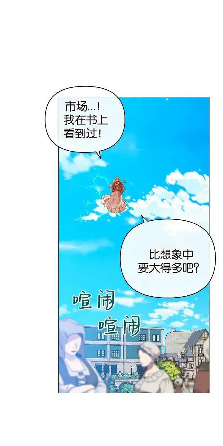 漫画《黑幕男主的限时乳母》第26话第41张图