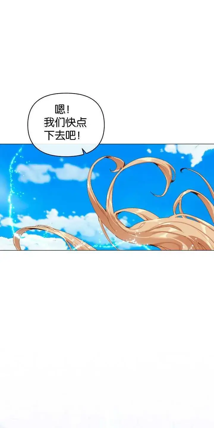 漫画《黑幕男主的限时乳母》第26话第42张图