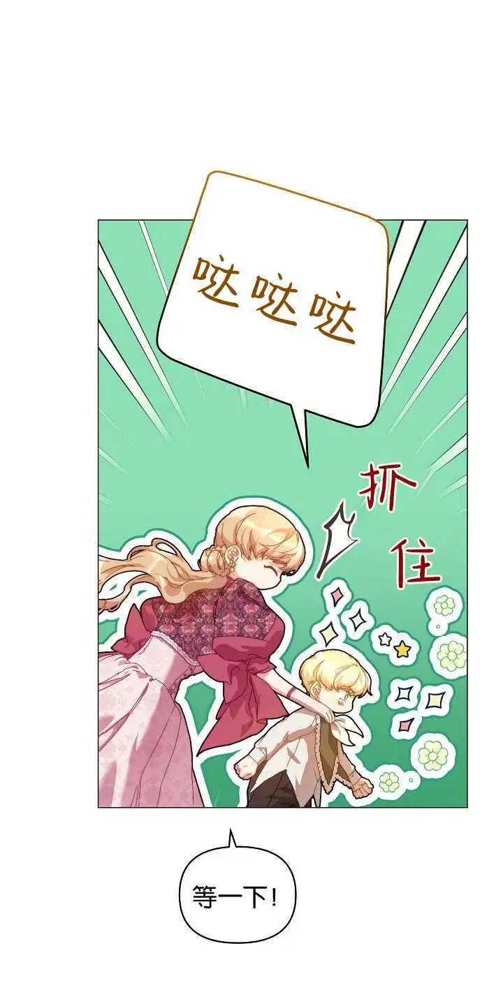 漫画《黑幕男主的限时乳母》第26话第46张图